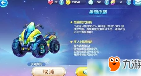 天天酷跑：沙滩摩托与小魔女搭配得分能力深度测试及实战解析