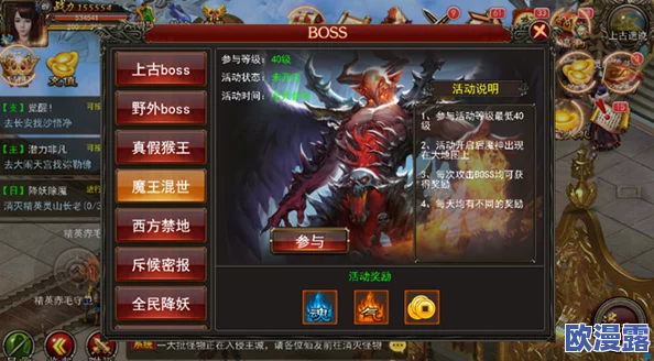 五行天手游深度解析：世界BOSS活动规则、奖励与参与策略全攻略