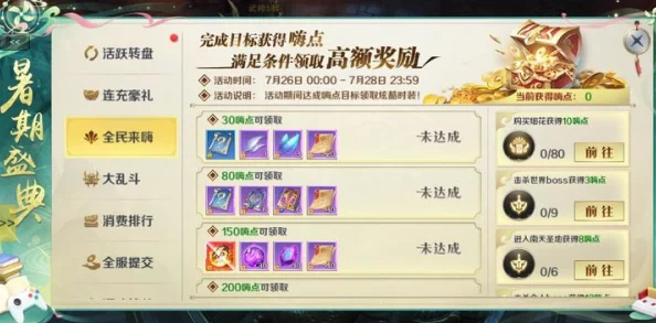 五行天手游深度解析：世界BOSS活动规则、奖励与参与策略全攻略
