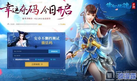 全面解析倩女幽魂手游不删档测试激活码领取方法与渠道介绍