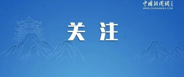 青青草成人费观看最新进展消息引发广泛关注相关部门已介入调查并加强对网络内容的监管力度