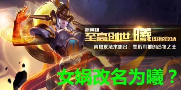 王者荣耀新版本解析：女娲中路线霸强势崛起，一炮定胜负策略揭秘
