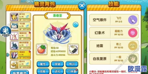 口袋妖怪复刻：深度解析洛奇亚定位与战斗策略，全面洛奇亚攻略指南