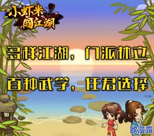 小虾米闯江湖：最强侠客选择攻略，培养哪位才是顶尖之选？