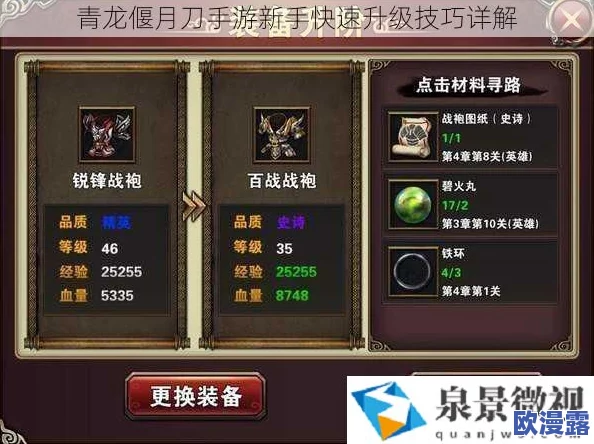 青龙偃月刀手游：经验副本速通攻略，全面解析快速升级技巧与策略