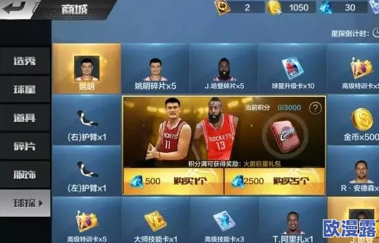 最强NBA游戏内如何更换篮球？详细步骤解析换篮球的方法技巧