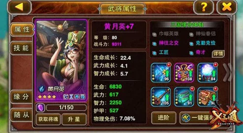 《三国机密手游》黄月英角色深度解析：技能属性与战斗应用详细说明