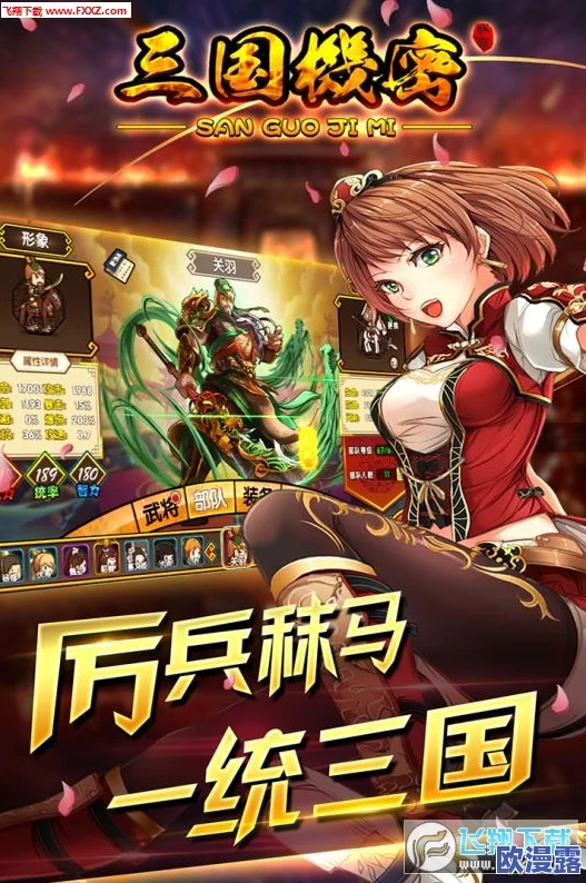 《三国机密手游》黄月英角色深度解析：技能属性与战斗应用详细说明