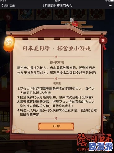 阴阳师花火之约活动攻略：捞金鱼玩法详解与技巧分享