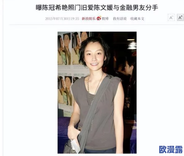 阿娇不雅视频曝光引发热议 网友纷纷猜测背后真相与她的感情生活有关