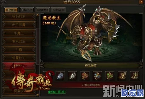 传奇霸业手游140级高阶挑战：激战逆魔Boss全面解析与掉落装备一览