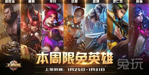 王者荣耀11.14周免英雄深度解析：强势阵容搭配与推荐攻略