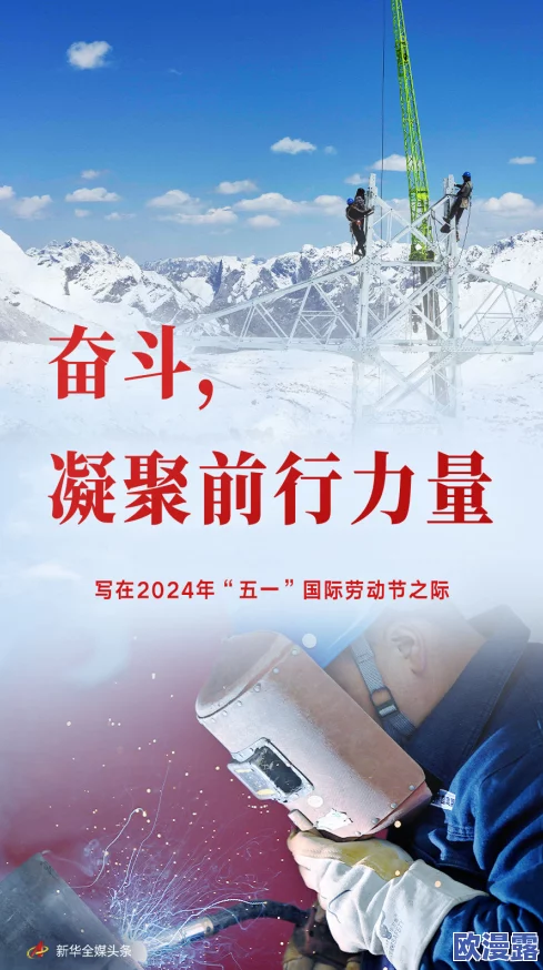 脱裤门视频展现勇敢面对困境的精神让我们从中汲取力量共同努力创造更加积极向上的社会氛围