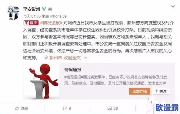 教室内污辱女教师hd在线观看最新进展消息警方已介入调查并对相关责任人采取措施案件引发社会广泛关注与讨论