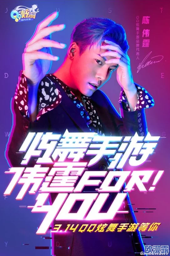 QQ炫舞手游重磅签约陈伟霆，携手共塑手游界全新时尚ICON标杆