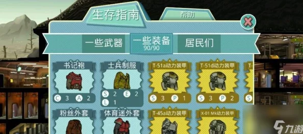 辐射避难所新手玩家全面攻略：上路启航指南与生存技巧详解