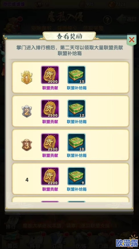 大掌门2魔教入侵玩法攻略：全面解析攻打魔教的高效技巧与策略