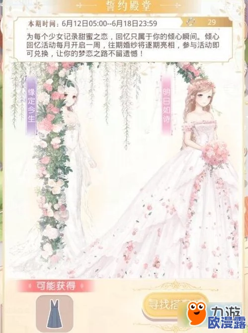 奇迹暖暖倾心回忆婚宴高分搭配全攻略：开启浪漫婚典，打造梦幻婚礼造型秘籍