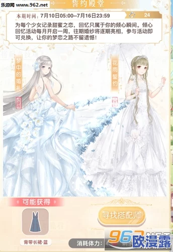 奇迹暖暖倾心回忆婚宴高分搭配全攻略：开启浪漫婚典，打造梦幻婚礼造型秘籍
