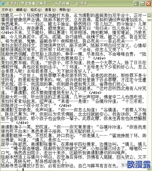 超级乱淫伦小说txt下载全集近日引发热议网友纷纷讨论其内容是否过于露骨并对其合法性表示关注