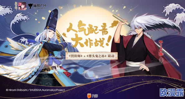 阴阳师手游魑魅夜宴盛大开启，联动主题同人内容创作征集活动火爆来袭！