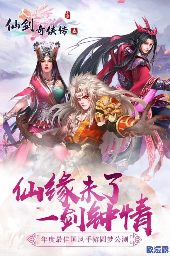 《仙剑奇侠传五》8月15日新服盛大开启，一步登先抢滩三生六界限时活动