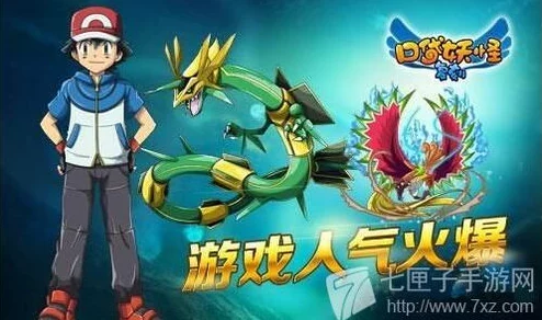 口袋妖怪复刻新手必看：全面盘点选择宠物时的注意事项与技巧指南