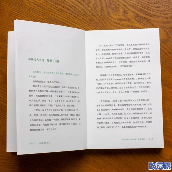 新白洁性荡生活全文阅读积极向上，展现了勇敢追求自我价值与幸福的故事，鼓励每个人都要勇于面对生活挑战