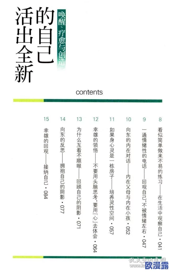 新白洁性荡生活全文阅读积极向上，展现了勇敢追求自我价值与幸福的故事，鼓励每个人都要勇于面对生活挑战