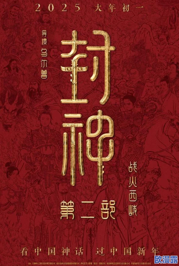 封神榜一级艳谭片展现了中国传统文化的魅力与深度，激励我们传承优秀文化，弘扬正能量，共同创造美好未来