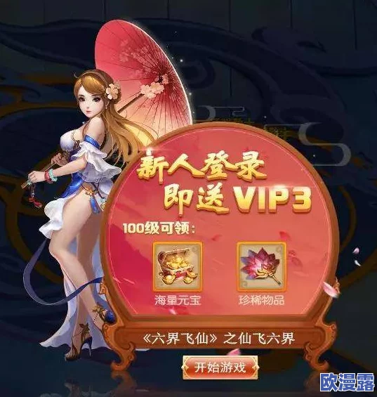 《六界飞仙》7月21日9时震撼开启新服，精彩活动等你来参与！