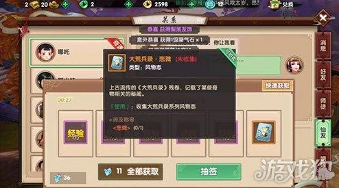 全面解析寻仙手游风物志系统功能玩法：探索收集与互动详解指南