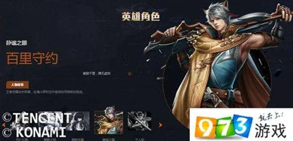 《魂斗罗归来》百里守约羁绊技能解锁攻略及武器特效全面一览