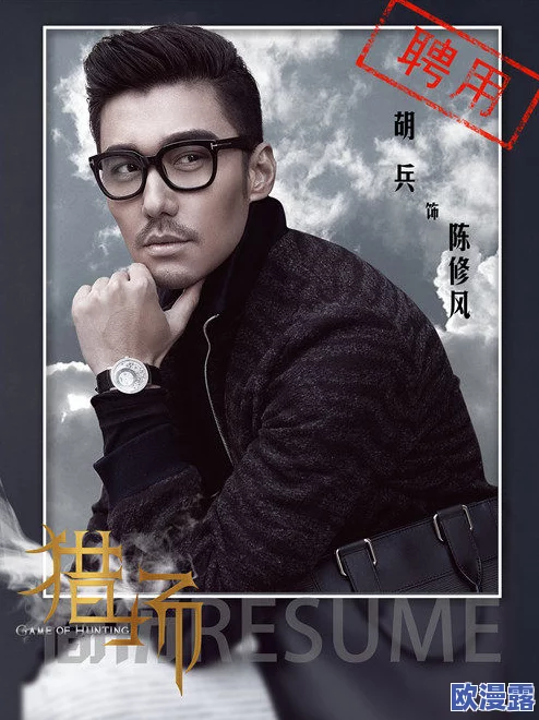 携手明星胡歌共创新篇章：开公司搞投资，猎场手游今秋震撼来袭！