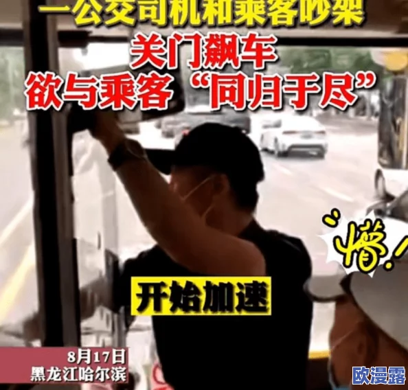 高h辣肉公车没羞没臊最新进展消息引发广泛关注相关部门已介入调查并表示将严肃处理此事件以维护公共秩序