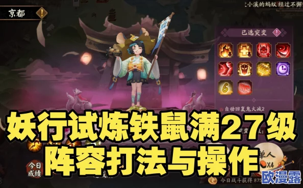 阴阳师手游疯狂的铁鼠挑战攻略：高效阵容搭配与打法技巧详解