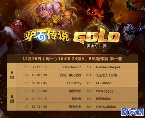 炉石传说黄金总决赛A组第二轮焦点战：平凡之路与JianMo上演精彩对决