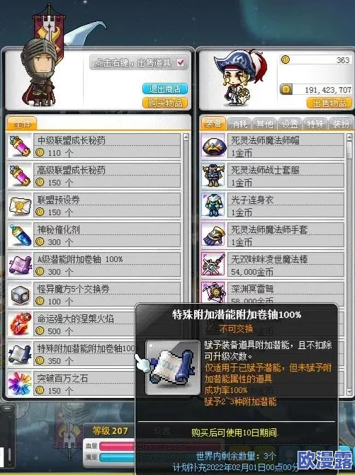 《冒险岛手游》150级高阶玩法技巧全攻略：解锁新挑战与提升战力详解