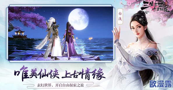 三生三世十里桃花手游深度解析：魅影职业独特技能全览与详解