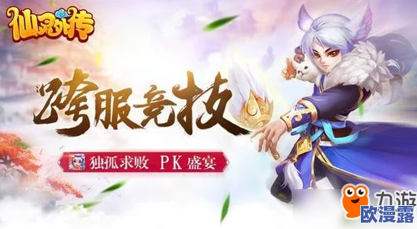 《仙灵外传》手游深度解析：伙伴系统玩法功能全面介绍与攻略