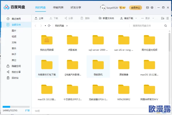 百度云盘网页版推出全新界面优化功能用户体验大幅提升支持多种文件格式快速上传下载