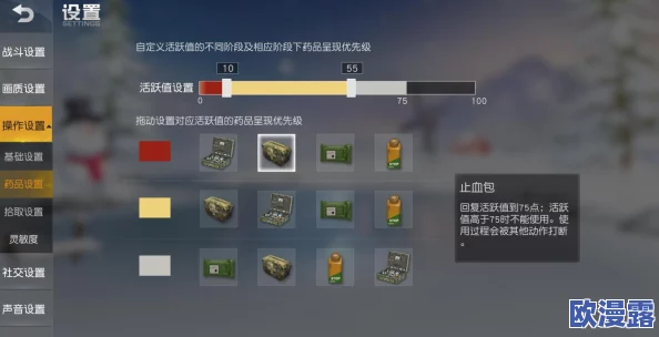 荒野行动高阶技巧：一键快速使用血包指南，轻松设置回血键提升生存力