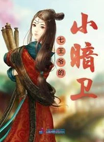 暗卫把王爷做爽翻h最新进展消息：故事情节逐渐深入，角色关系愈发复杂，引发读者热议与期待