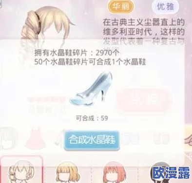 奇迹暖暖每日一题揭秘：详解需要多少水晶鞋碎片才能合成一双完整水晶鞋