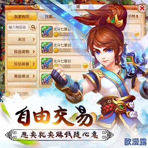 修仙无双手游：深度解析交易系统功能及其多样化玩法说明