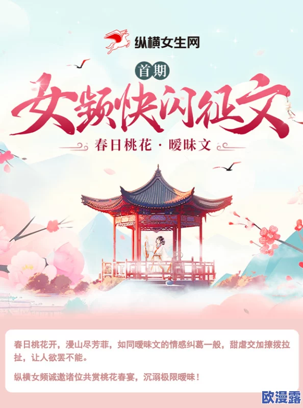 女同小说网惊爆信息：全新原创作品上线，精彩剧情引发热议，读者互动活动火热进行中，快来参与赢取丰厚奖品！