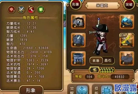《航海王启航》米霍克在激战之岛：无所遁形的技能与属性深度分析