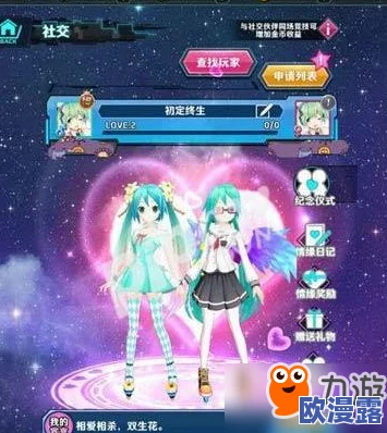 初音速手游情缘系统详解：如何达成结婚条件并结成浪漫情缘