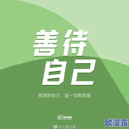 狠狠噜天天噜日日噜视频在生活中保持积极态度勇敢追求梦想让每一天都充满希望与动力一起努力创造美好未来
