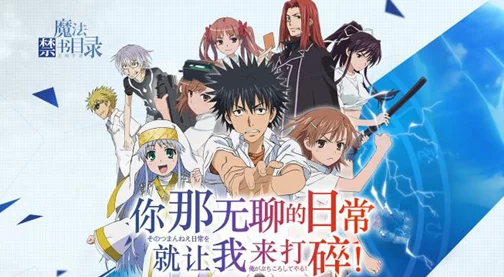 《魔法禁书目录手游》战斗画面深度攻略：掌握高效操作方法与技巧